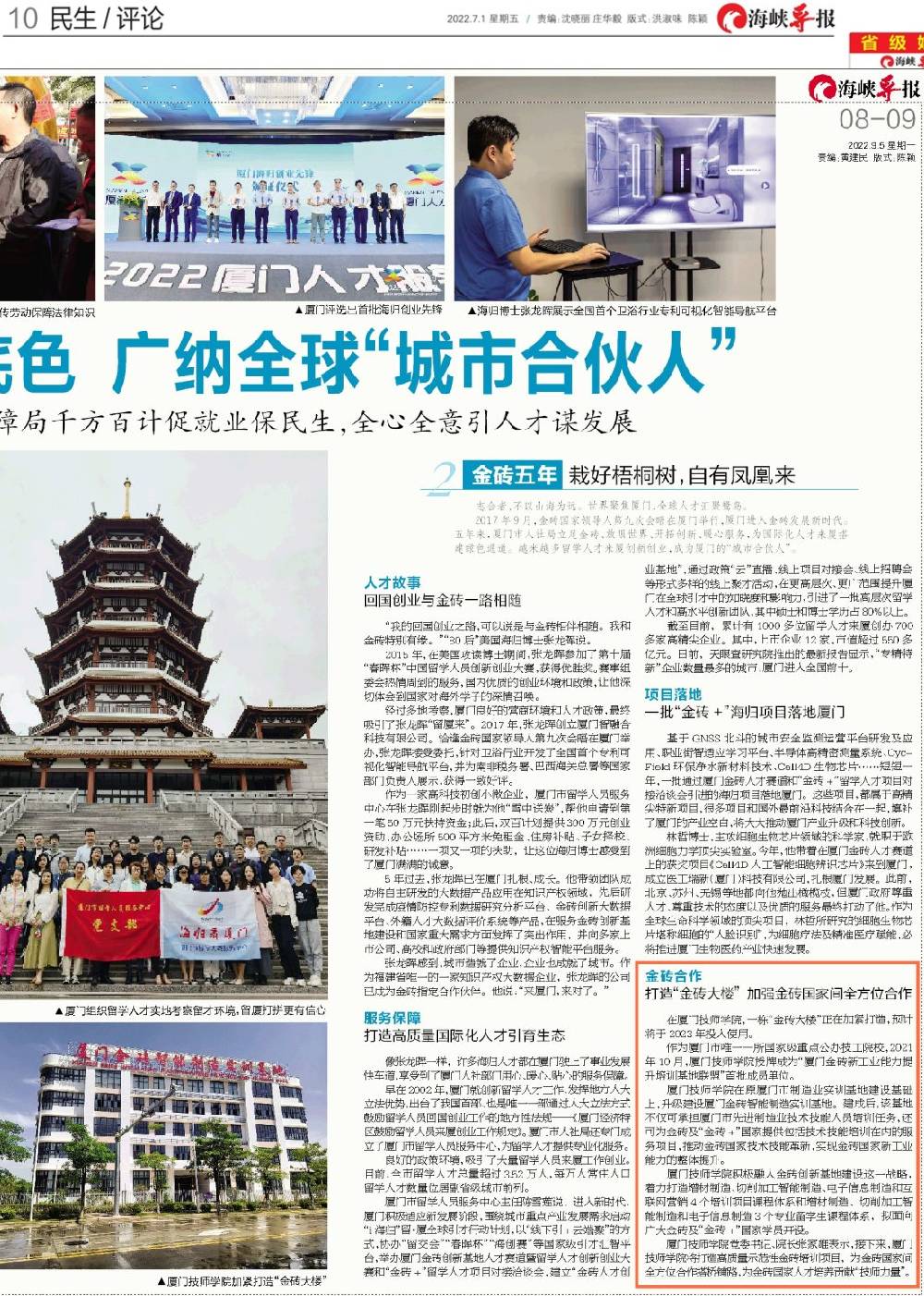 打造“金砖大楼”，加强金砖国家间全方位合作
