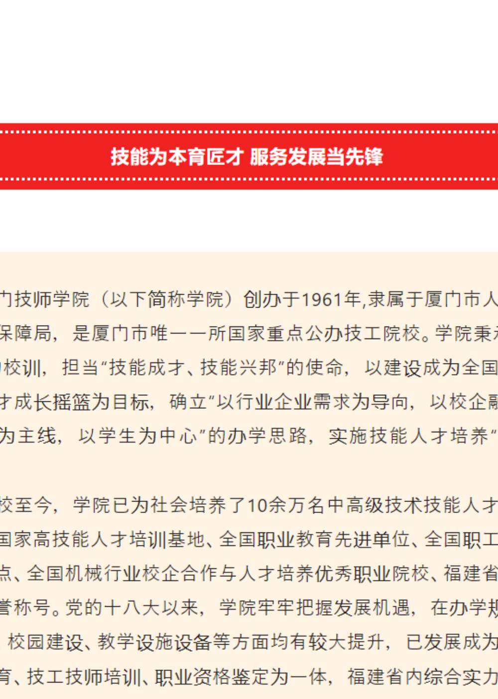 技能为本育匠才 服务发展当先锋