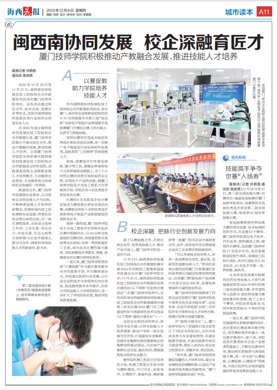 闽西南协同发展，校企深融育匠才
