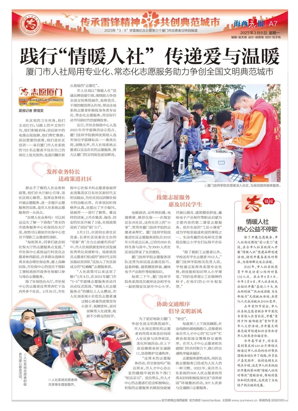人社“志愿红”   传递爱与温暖→