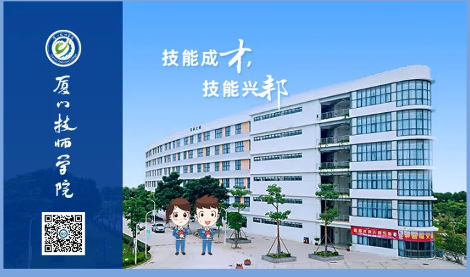 厦门市技工教育高质量发展调研座谈会在厦门技师学院召开